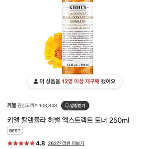 키엘 카렌듈라 토너 250 ml