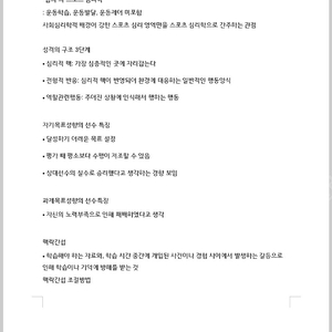 스포츠지도사2급 필기노트와 오디오 녹음본