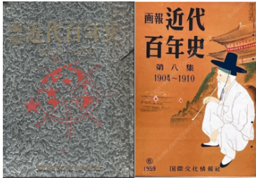 画報近代百年史 第一集〜八集1850-1910