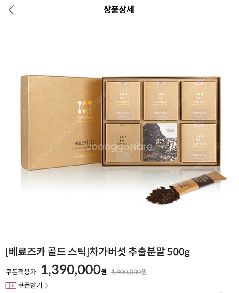 차가버섯분말 (베료즈카 골드스틱 500g)