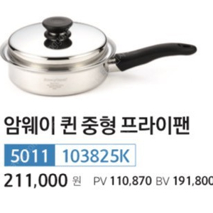 암웨이 중형후라이팬