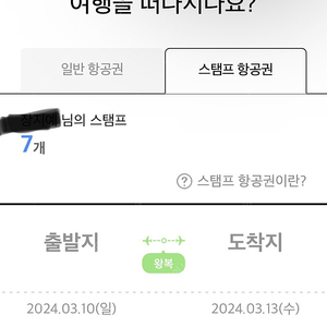 에어부산 스탬프 5개