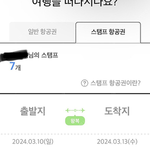 에어부산 스탬프 5개