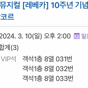 부산 레베카 10주년 vip 3좌석