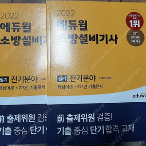 소방설비기사전기 필기 책자판매합니다