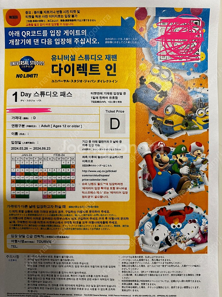 오사카 유니버셜 스튜디오 재팬 입장권, 익스프레스 패스4--0