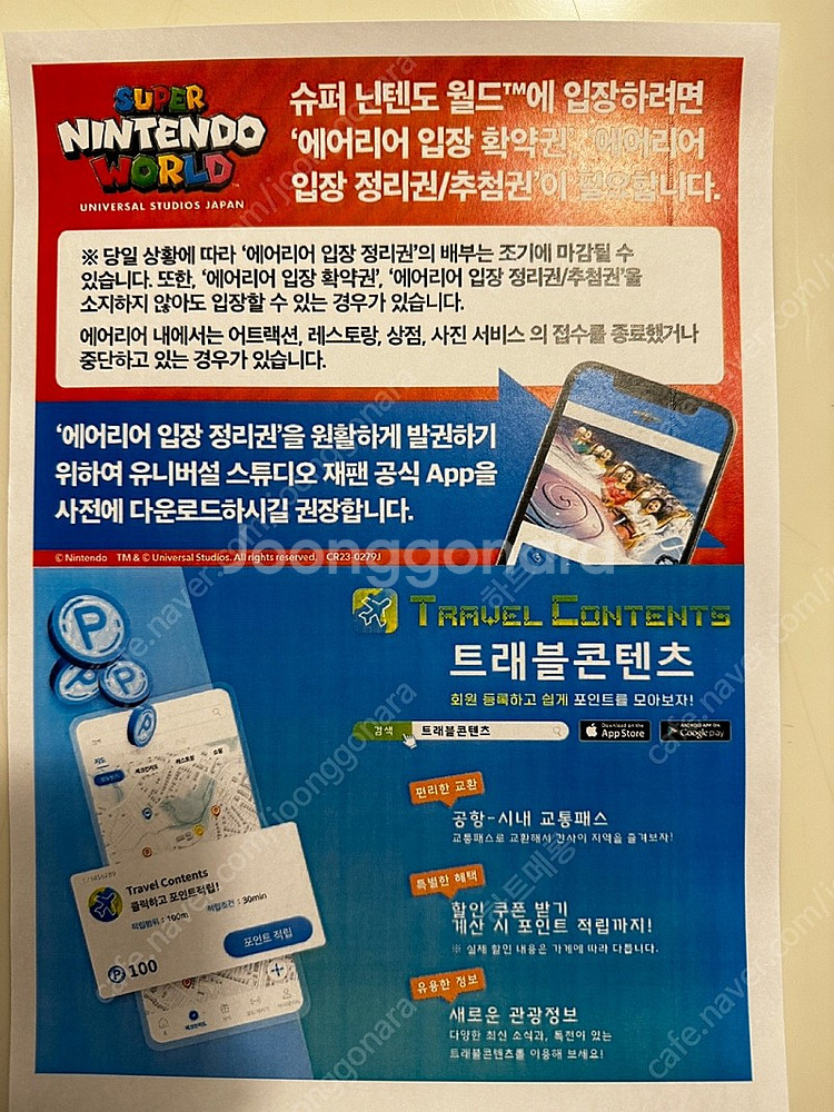 오사카 유니버셜 스튜디오 재팬 입장권, 익스프레스 패스4--2