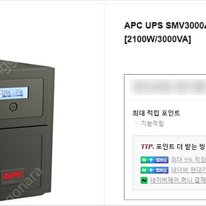 APC UPS 무정전전원장치 새상품 2100W