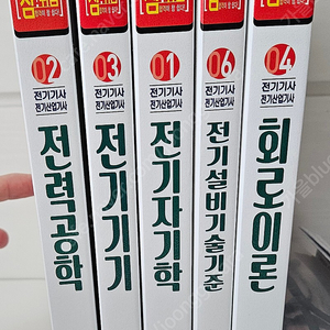 전기기사 전기산업기사 5권 최신개정판