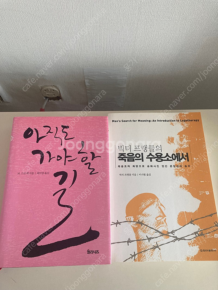 아직도 가야할 길, 죽음의 수용소에서--0