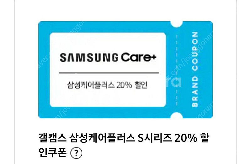 삼성 케어 플러스 20%할인 쿠폰--0