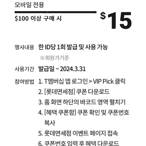 롯데인터넷면세점 $15불 쿠폰 / 약 20,000원 할인