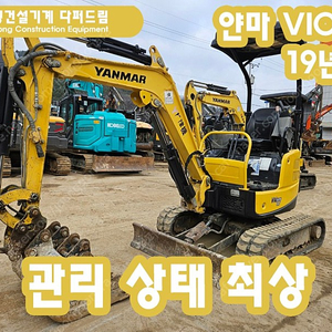 굴삭기 포크레인 얀마1.7톤 VIO17 19년식 팝니다!