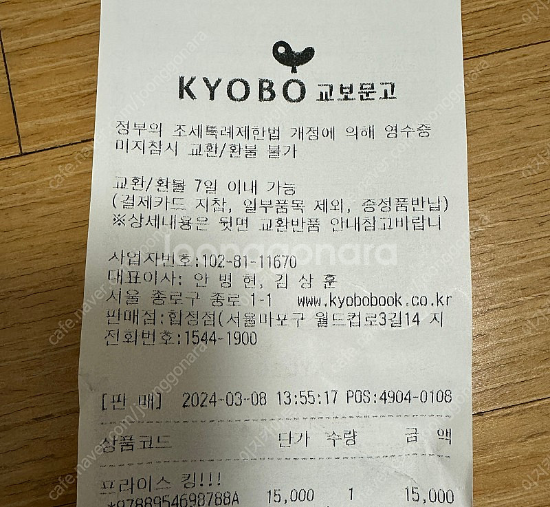 프라이스 킹!!! (김홍 작가 신작 소설 / 문학동네)--4