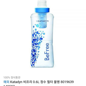 Katadyn 비프리 0.6L 정수 필터 물병