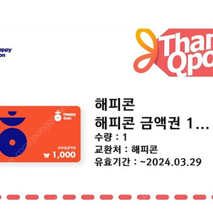 해피콘 금액권 1천원을 500원에 판매합니다