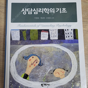 상담심리학의기초