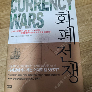 화폐전쟁