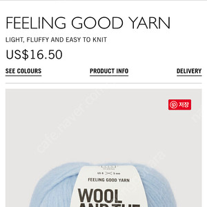 울앤더갱 Feeling good yarn