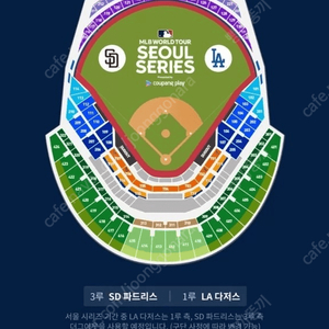 [03.20] MLB 월드투어 개막전 - LA다저스 vs SD파드리스 4층 지정석A 연석 양도