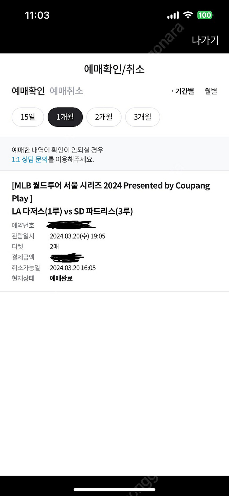 [03.20] MLB 월드투어 개막전 - LA다저스 v...--1