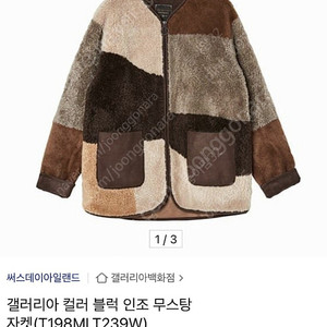 써스데이아일랜드 에코 무스탕s