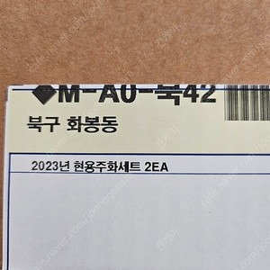 2023년 현용주화 미개봉 2세트 택포3.8