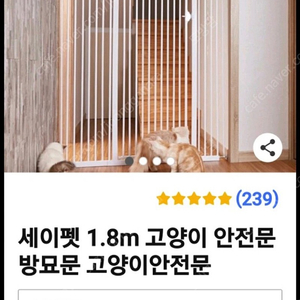 세이펫 방묘문 1.8m