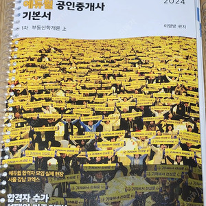 2024 에듀윌 공인중개사 기본서, 기초입문서, 출제