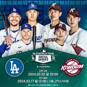 3월 17일 키움히어로즈 vs LA다저스 내야지정석C 102구역 M열 2연석