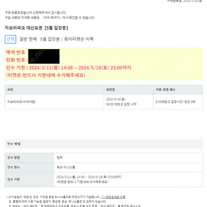 2024/05/18 나고야 지브리파크 대창고 성인4인 9시입장 양도