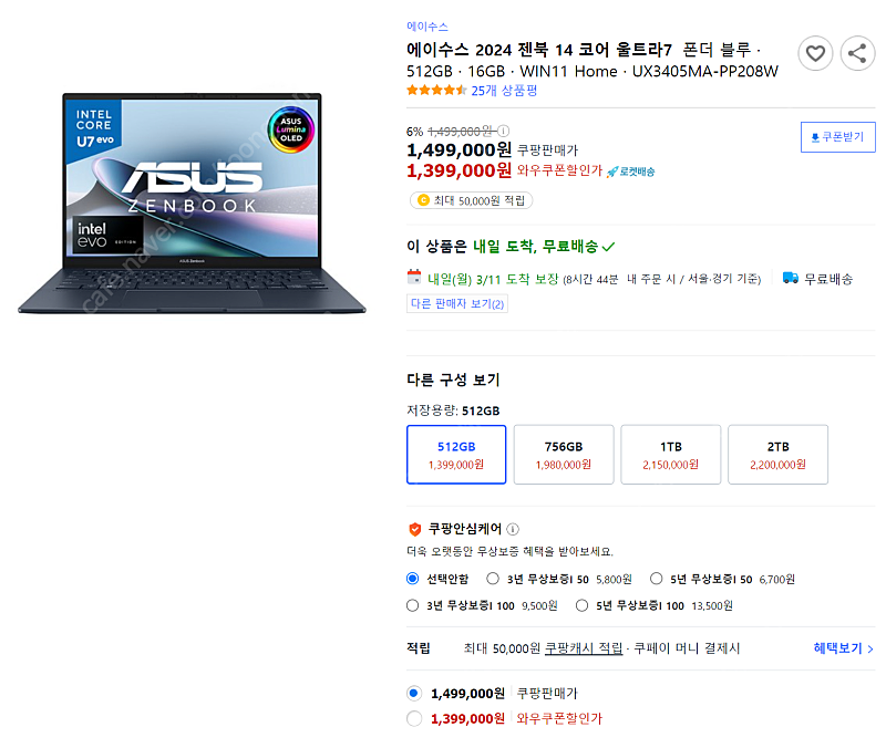 인텔 울트라7] 2024년식 아수스 젠북 14 OLED 16기가 512SSD 싸게 급처합니다.