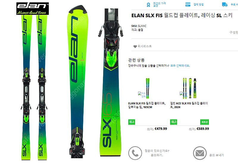 엘란 (ELAN) SLX FIS 월드컵 플레이트, 레이싱 SL 스키+헬멧+스키화+장갑