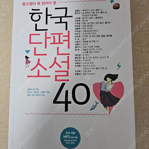 한국 단편소설 40