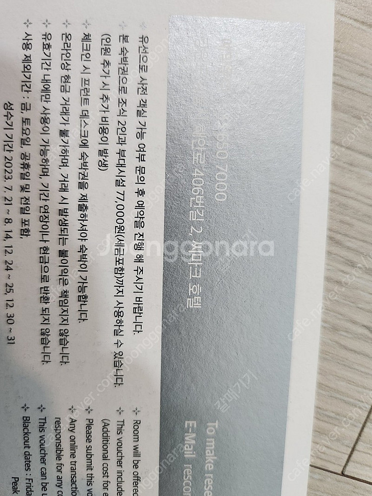 강릉 씨마크 호텔 주중권 판매합니다(조식2인/부대시설 ...--1