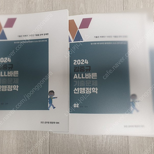 2024 김중규 ALL바른 기출문제 선행정학 세트