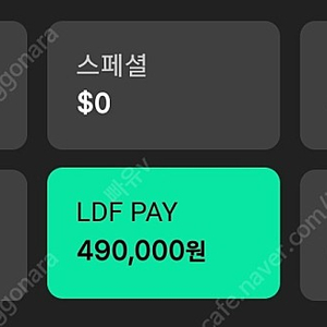 LDF (롯데면세점) 490000 전점 사용 가능