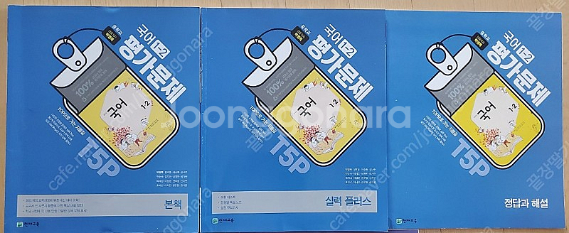 중1-2 국어,영어 문제집 천재교육(박영목),동아출판(윤정미)--0