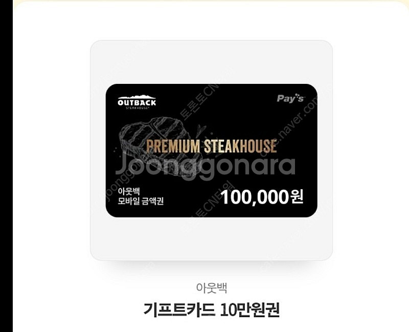 아웃백 상품권 10만원권--0