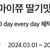 GS25 마이쮸 딸기맛 1개 300원에 팝니다