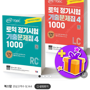 토익 기출문제지4 RC+LC 세트 새상품