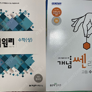 고1 수학 개념원리, 개념 쎈 라이트 판매