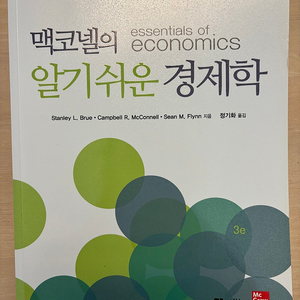 대학 교재 판매합니다! 맥코넬의알기쉬운경제학, 젠더정체성은변화하는가?