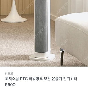 한경희 초저소음 PTC 타워형 리모컨 온풍기 전기히터P600