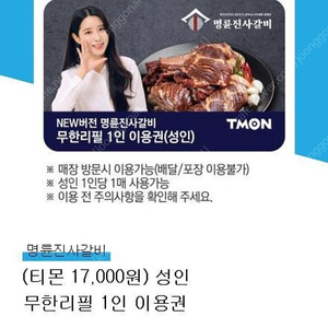 명륜진사갈비 3장 팔아요~ 3월17일까지 장당17000