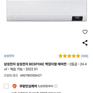 삼성 비스포크 벽걸이 에어컨