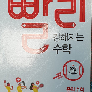 빨리 강해지는 수학 2-1