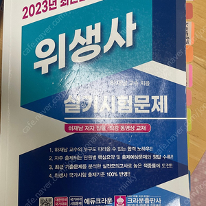 2023 위생사 실기 필기책