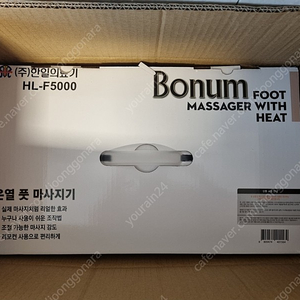 한일의료기 발마사지기 보넘 HL-F5000(새상품)