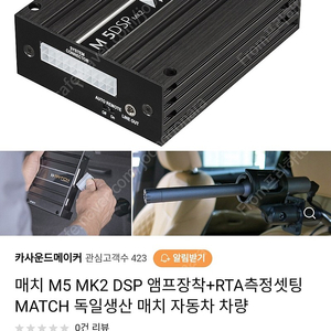 매치 MATCH 정품 M5 차량용 오디오 dsp앰프 dsp튜닝